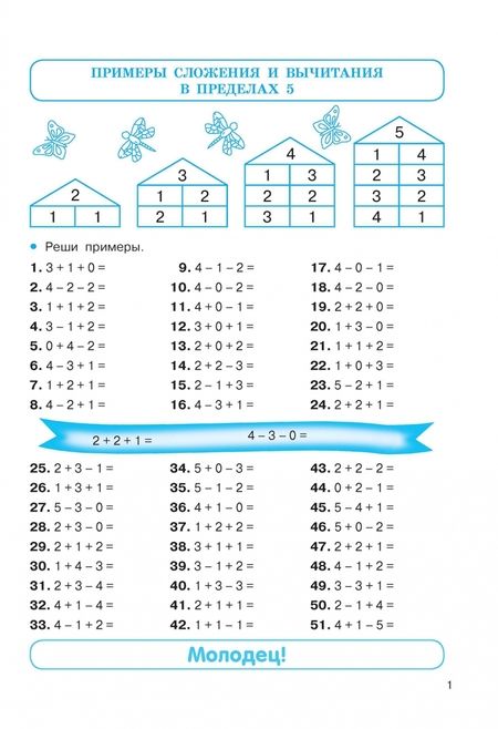 Фотография книги "Нефёдова, Узорова: Тренажер по математике. 1-2 классы. Цепочки примеров"