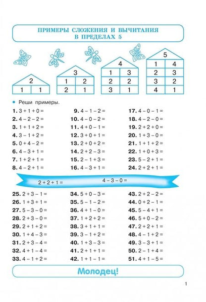 Фотография книги "Нефёдова, Узорова: Тренажер по математике. 1-2 классы. Цепочки примеров"