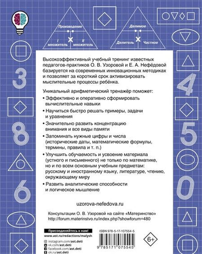 Фотография книги "Нефёдова, Узорова: Учимся решать уравнения. 1-4 классы"