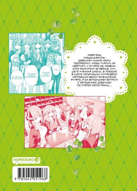 Фотография книги "Нэги Харуба: Пять невест. Том 5 (Gotoubun no Hanayome). Манга"