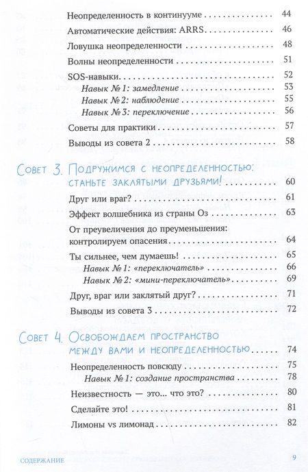 Фотография книги "Негрейрос, Мартинес: 10 советов для подростков, как преодолеть тревогу, страх и беспокойство"