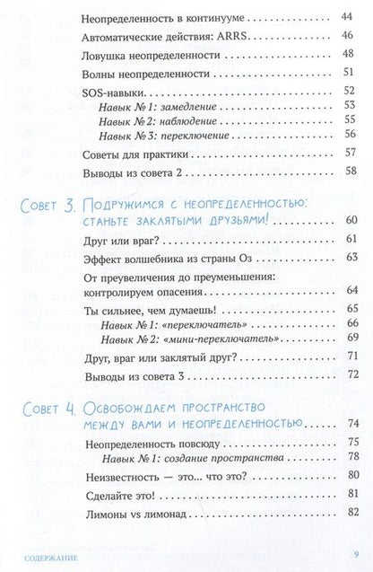 Фотография книги "Негрейрос, Мартинес: 10 советов для подростков, как преодолеть тревогу, страх и беспокойство"