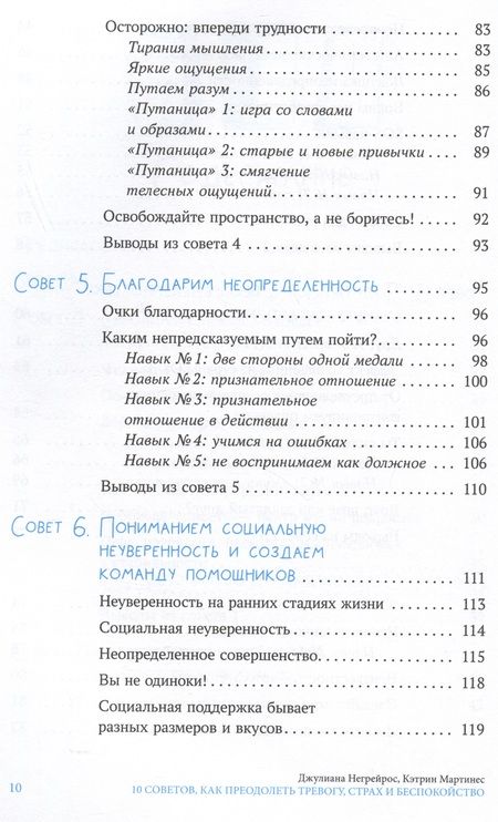Фотография книги "Негрейрос, Мартинес: 10 советов для подростков, как преодолеть тревогу, страх и беспокойство"