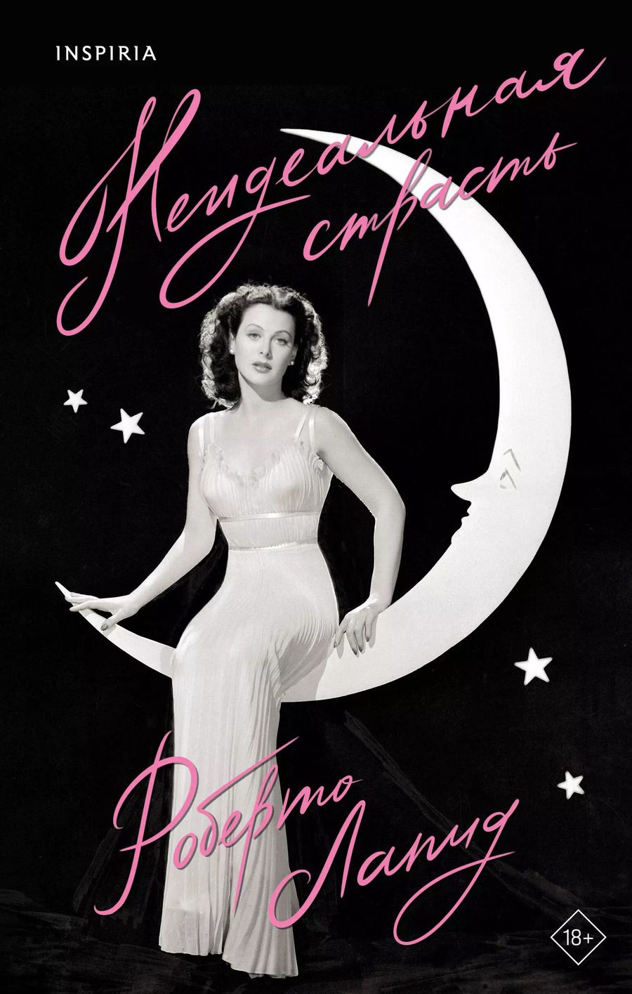 Обложка книги "Неидеальная страсть"