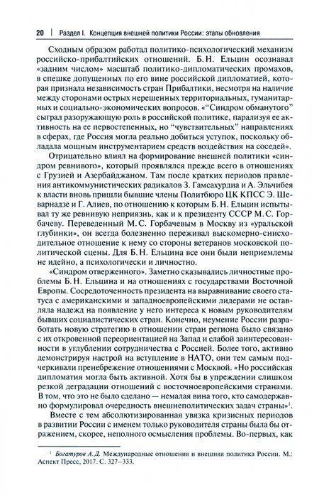 Фотография книги "Неймарк: Эволюция внешнеполитической стратегии России. Монография"