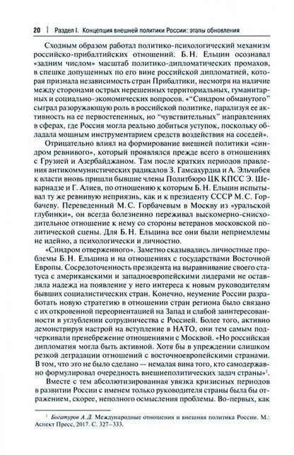 Фотография книги "Неймарк: Эволюция внешнеполитической стратегии России. Монография"