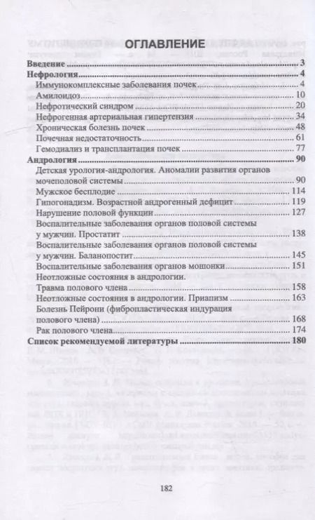 Фотография книги "Неймарк, Неймарк, Давыдов: Нефрология. Андрология. Учебное пособие для СПО"