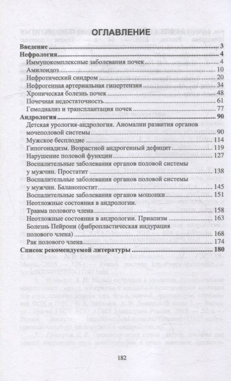 Фотография книги "Неймарк, Неймарк, Давыдов: Нефрология. Андрология. Учебное пособие для СПО"