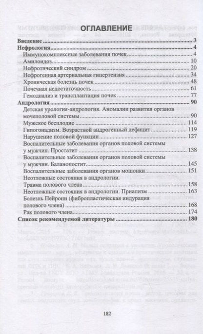 Фотография книги "Неймарк, Неймарк, Давыдов: Нефрология. Андрология. Учебное пособие для СПО"