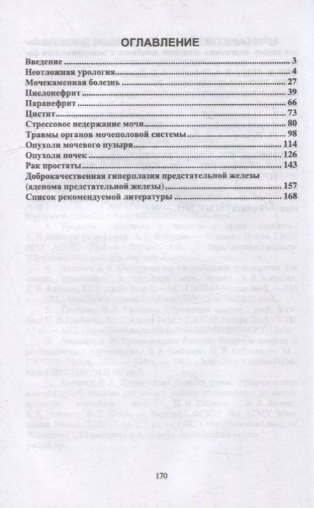 Фотография книги "Неймарк, Неймарк, Давыдов: Урология. Учебное пособие для СПО"