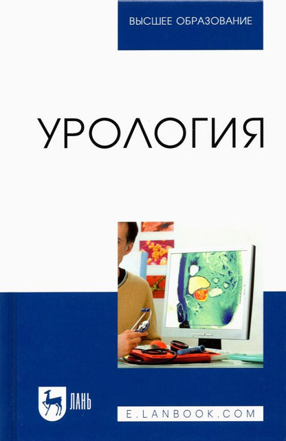 Обложка книги "Неймарк, Неймарк, Давыдов: Урология. Учебное пособие для вузов"