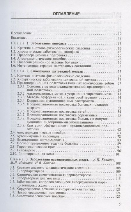 Фотография книги "Неймарк: Периоперационный период в эндокринной хирургии"