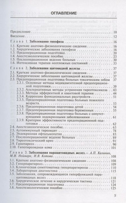 Фотография книги "Неймарк: Периоперационный период в эндокринной хирургии"