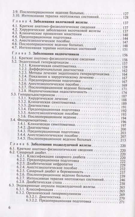Фотография книги "Неймарк: Периоперационный период в эндокринной хирургии"