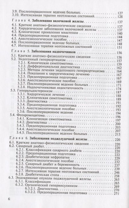 Фотография книги "Неймарк: Периоперационный период в эндокринной хирургии"