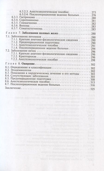 Фотография книги "Неймарк: Периоперационный период в эндокринной хирургии"