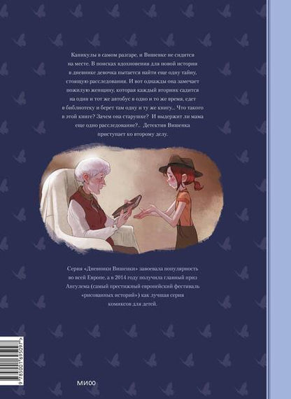 Фотография книги "Нейре, Шамблен: Дневники Вишенки. Том 2. Таинственная книга"