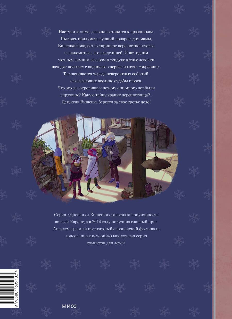 Обложка книги "Нейре, Шамблен: Дневники Вишенки. Том 3. Последнее из пяти сокровищ"