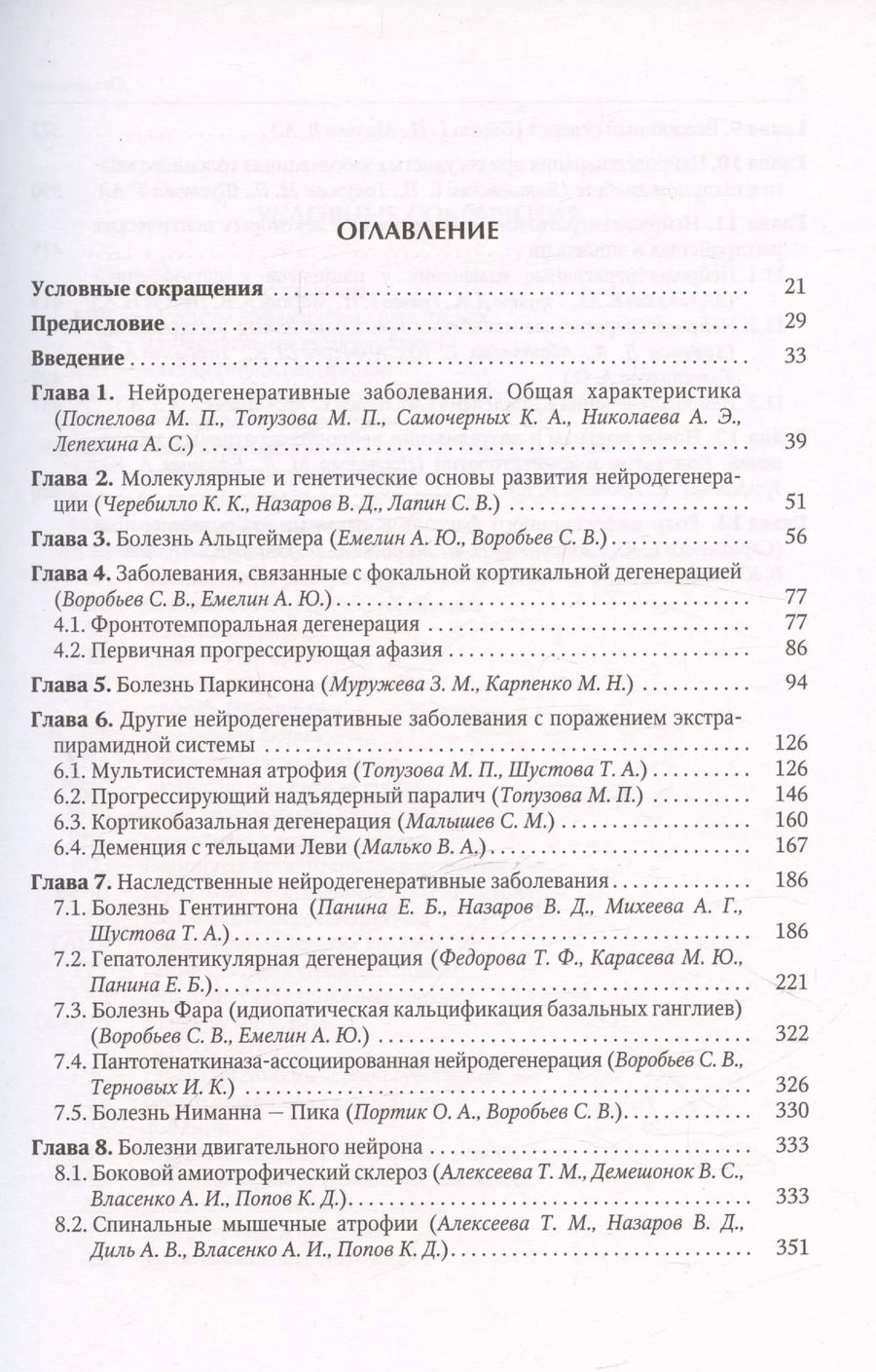 Обложка книги "Нейродегенеративные заболевания (патогенез, клиника, диагностика, терапия)"