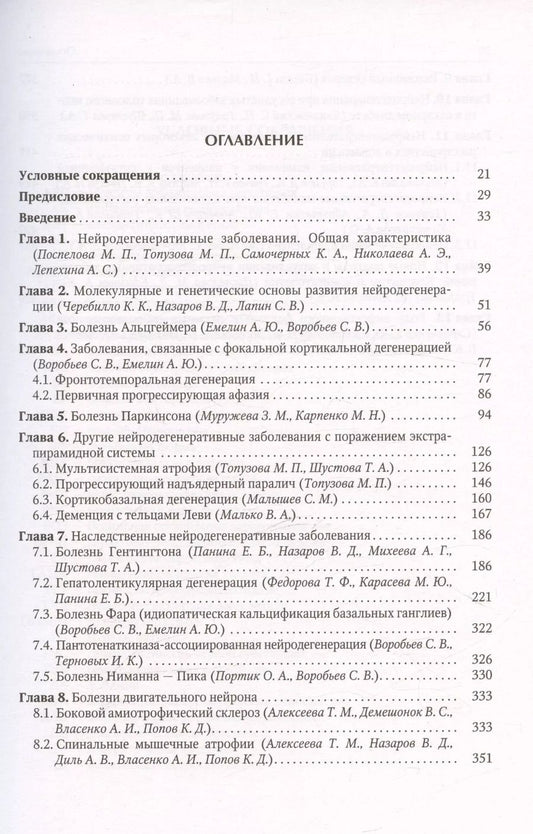 Обложка книги "Нейродегенеративные заболевания (патогенез, клиника, диагностика, терапия)"