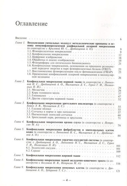 Фотография книги "Нейроиммуноэндокринные межклеточные взаимодействия в норме и при патологии. Образы конфокальной микроскопии. Атлас"