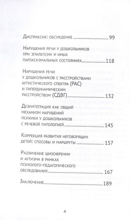 Фотография книги "Нейрологопедия: диагностика и коррекция тяжелых нарушений речи у дошкольников"