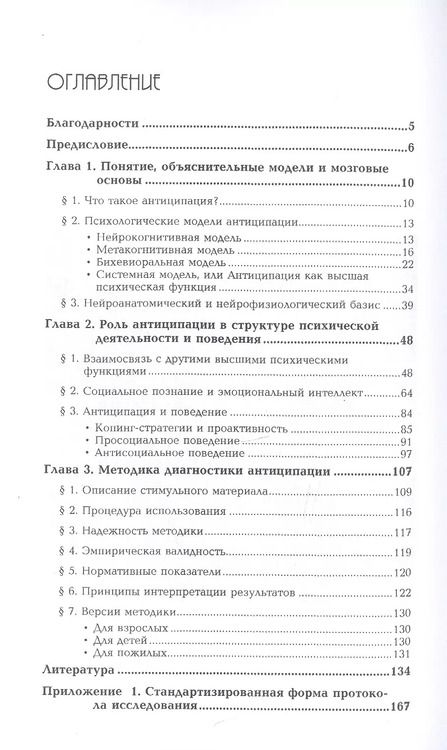 Фотография книги "Нейропсихология антиципации-I. Мозговые основы. Роль в структуре психики и поведения. Методика исследования"