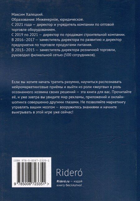 Фотография книги "Нейросекреты покупок: Как маркетинг берет ваш мозг в свои сети"