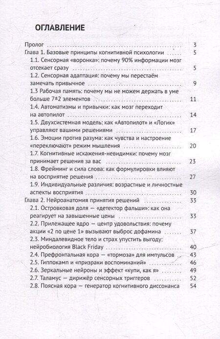 Фотография книги "Нейросекреты покупок: Как маркетинг берет ваш мозг в свои сети"