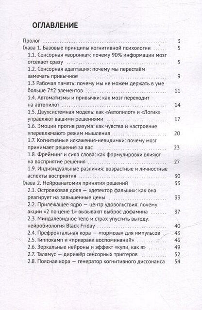 Фотография книги "Нейросекреты покупок: Как маркетинг берет ваш мозг в свои сети"