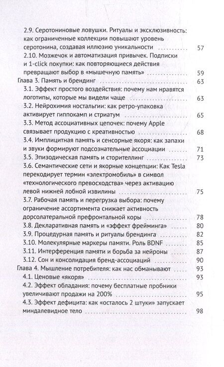 Фотография книги "Нейросекреты покупок: Как маркетинг берет ваш мозг в свои сети"