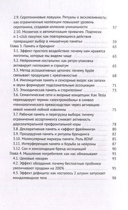 Фотография книги "Нейросекреты покупок: Как маркетинг берет ваш мозг в свои сети"