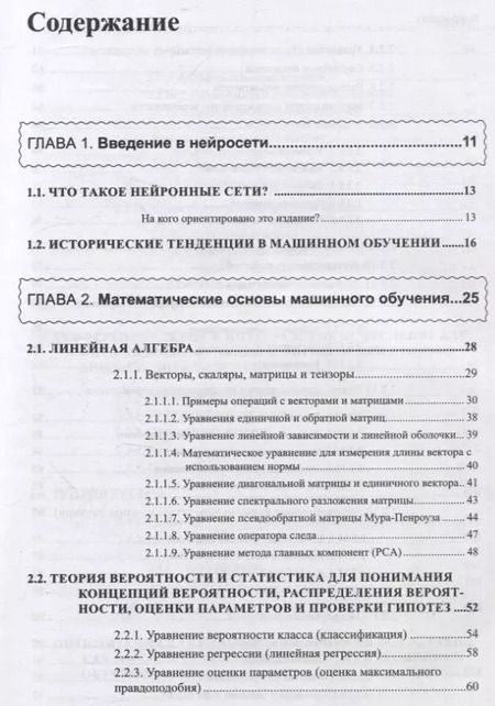 Фотография книги "Нейросети на Python. Основы ИИ и машинного обучения"