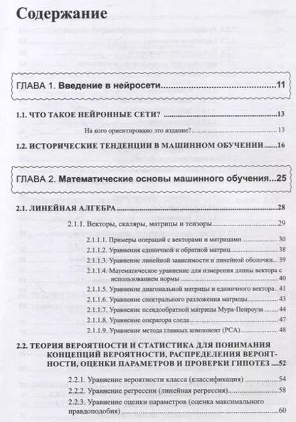 Фотография книги "Нейросети на Python. Основы ИИ и машинного обучения"