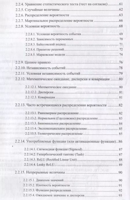Фотография книги "Нейросети на Python. Основы ИИ и машинного обучения"