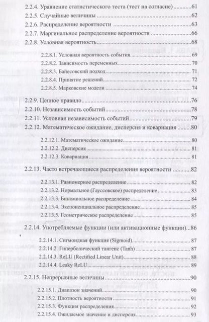 Фотография книги "Нейросети на Python. Основы ИИ и машинного обучения"