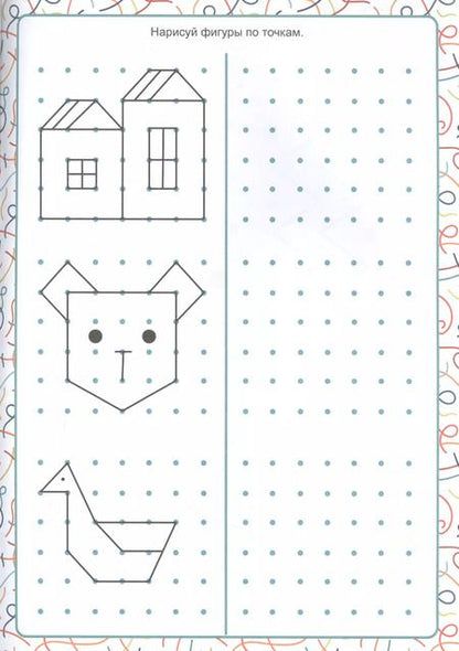 Фотография книги "НЕЙРОТРЕНАЖЁРЫ. ИНТЕРЕСНЫЕ УРОКИ"