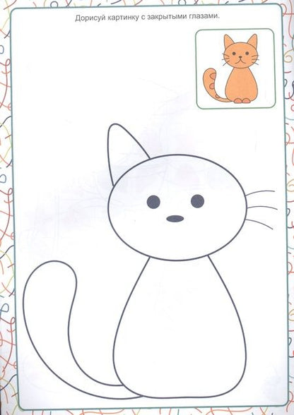 Фотография книги "Нейротренажёры. Полезные занятия"