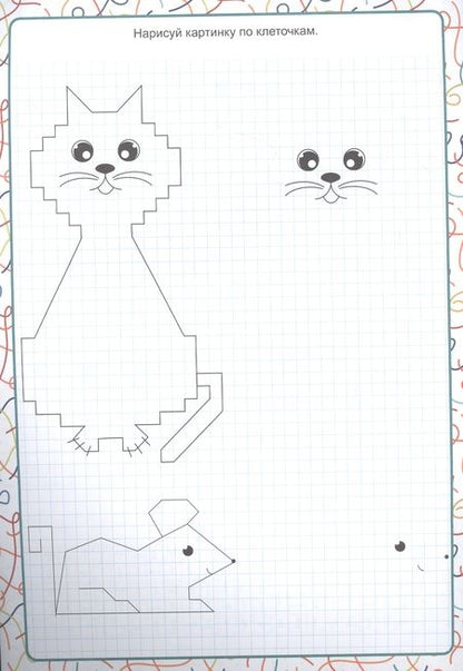 Фотография книги "Нейротренажёры. Помощь первокласнику"