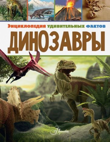 Обложка книги "Нейш: Динозавры"