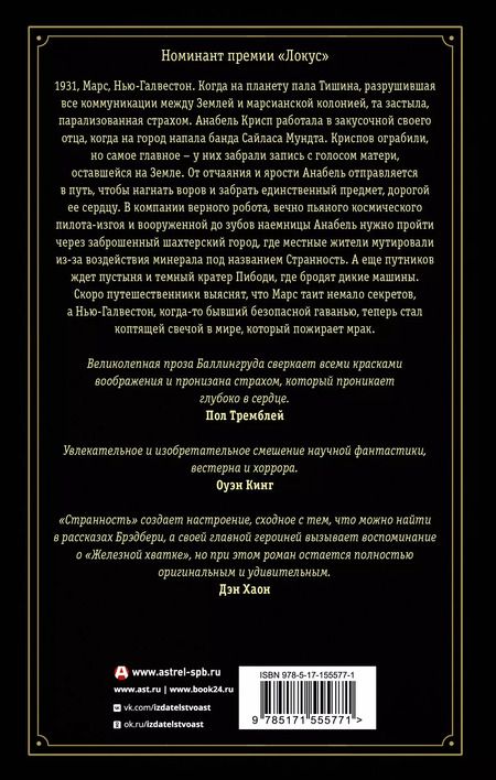 Фотография книги "Нейтан Баллингруд: Странность"