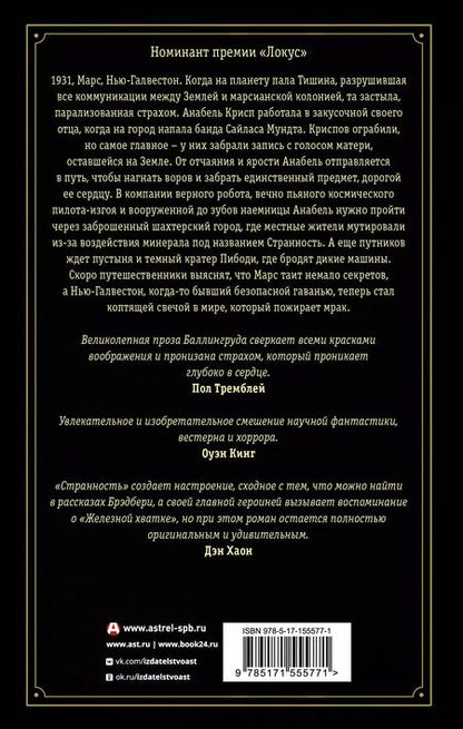 Фотография книги "Нейтан Баллингруд: Странность"