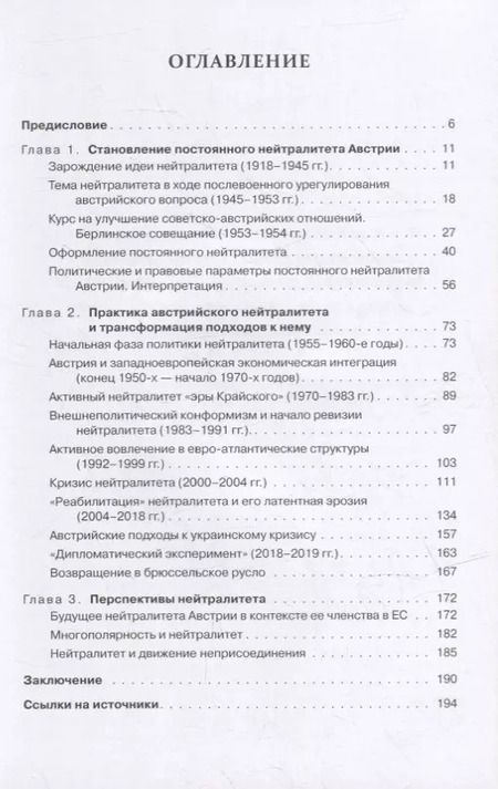 Фотография книги "Нейтралитет Австрии: Становление. Практика. Перспективы"