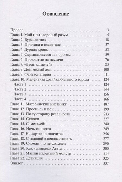 Фотография книги "Неизведанное. Часть 2"