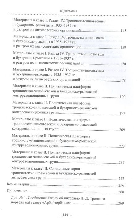 Фотография книги "Неизвестная книга наркома внутренних дел Н. И. Ежова: историко-документальная литература"
