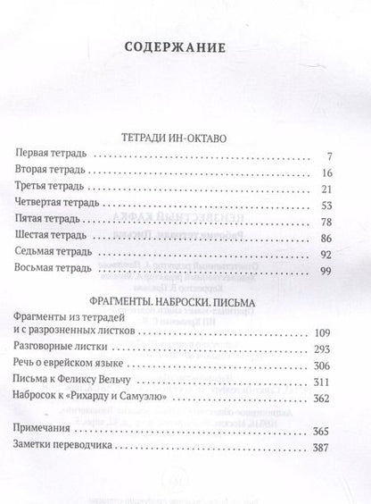 Фотография книги "Неизвестный Кафка: Рабочие тетеради. Письма"