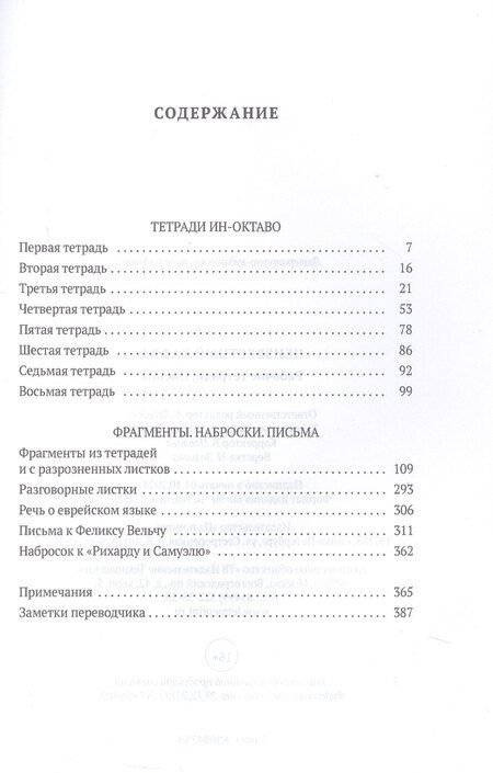 Фотография книги "Неизвестный Кафка: Рабочие тетеради. Письма"