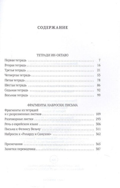 Фотография книги "Неизвестный Кафка: Рабочие тетеради. Письма"