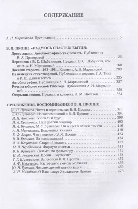 Фотография книги "Неизвестный В.Я. Пропп"