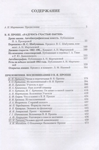 Фотография книги "Неизвестный В.Я. Пропп"
